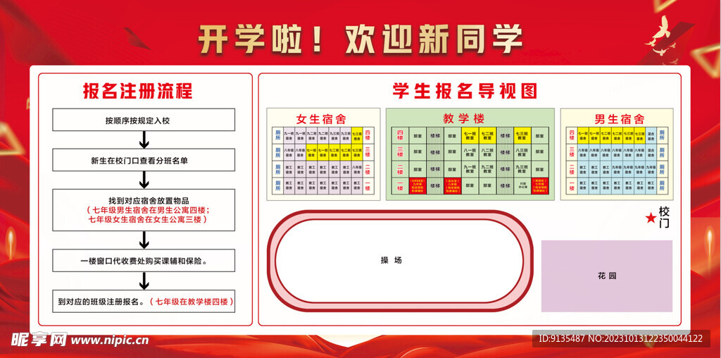 学校平面布置图