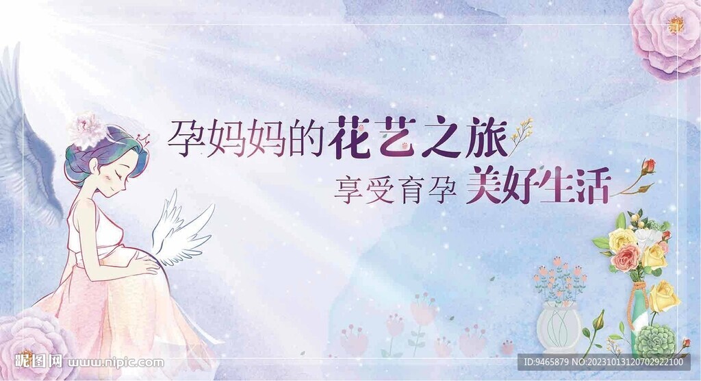 孕期紫色插花秀背景板