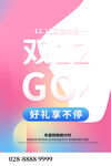 双十二海报图片