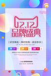 双十二海报活动