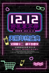 双十二海报盛典
