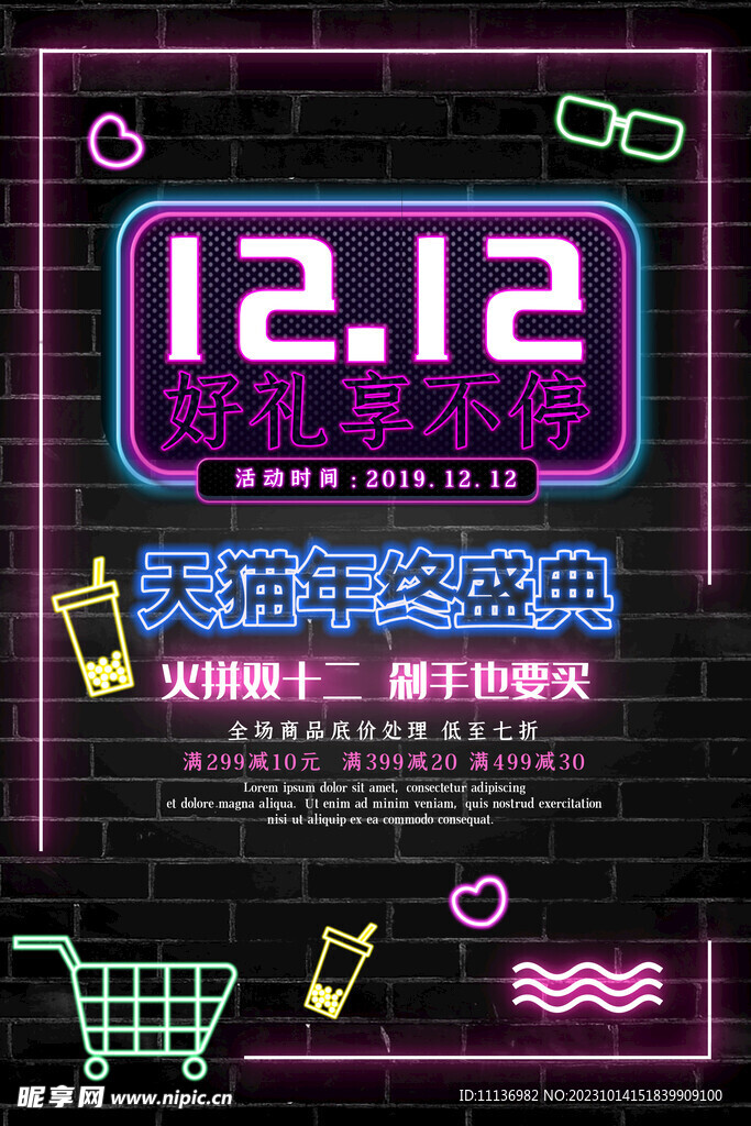 双十二海报盛典