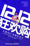 双十二狂欢