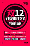 双十二海报设计