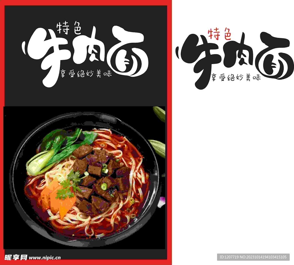 牛肉面宣传画欣赏