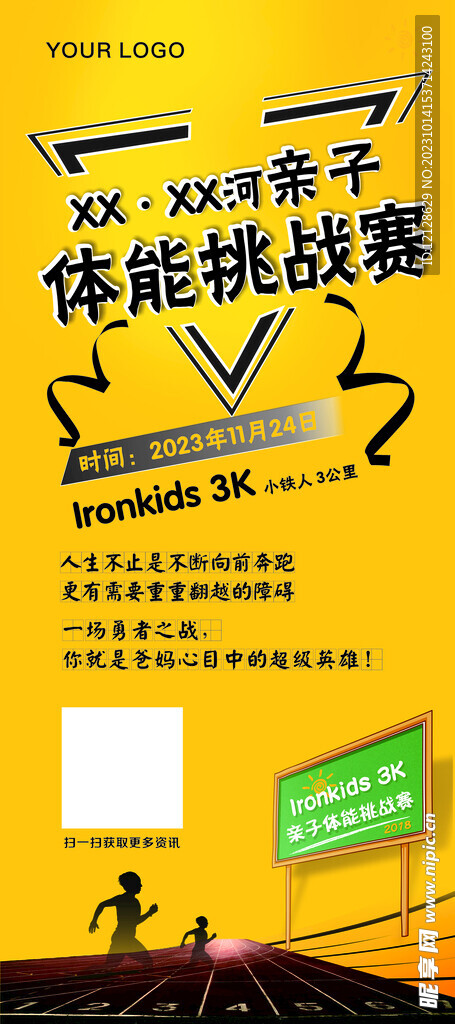 体能馆黄色展架