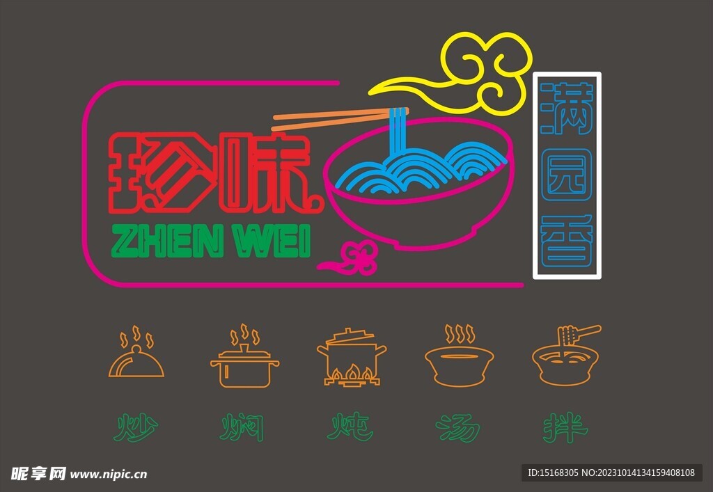 美食墙壁霓虹灯装饰文案