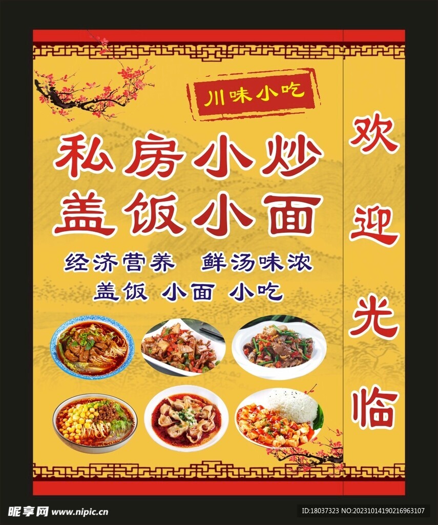 私房小炒-灯箱展架