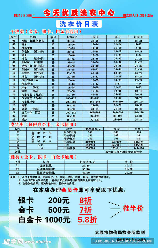 洗衣价目表