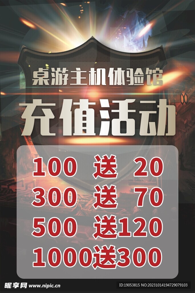 桌游体验馆充值