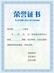 荣誉证书