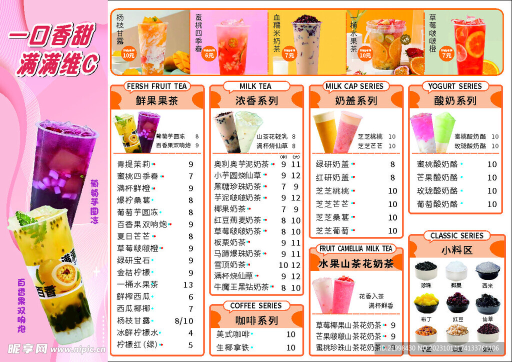 饮品菜单图片