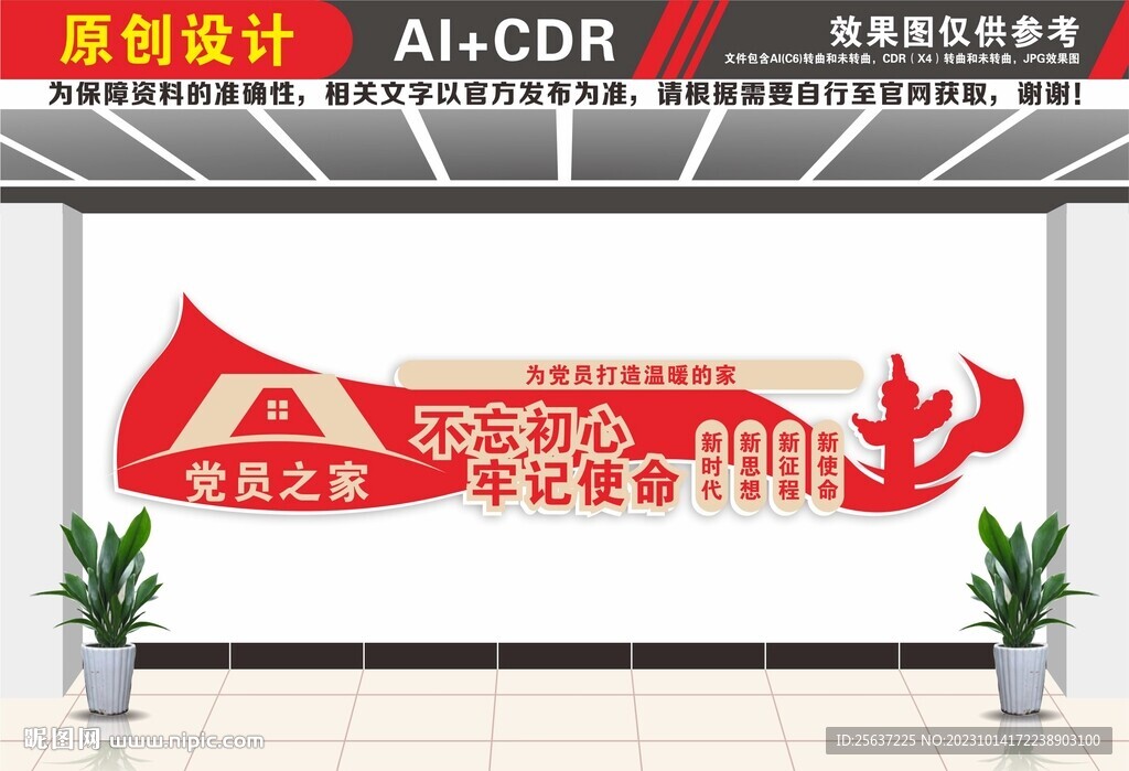 党建室党员之家文化墙