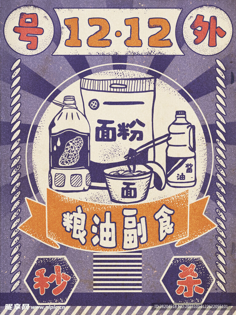 决战双十二广告