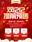 决战双十二宣传