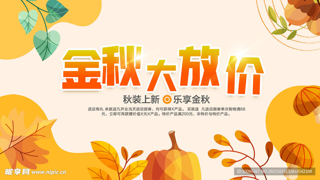 秋日出游季遇见秋天秋季宣传图片