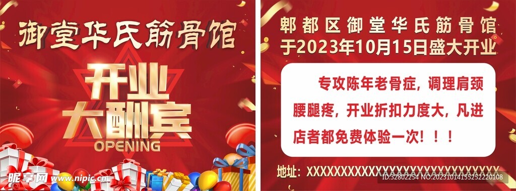 开业大酬宾举牌