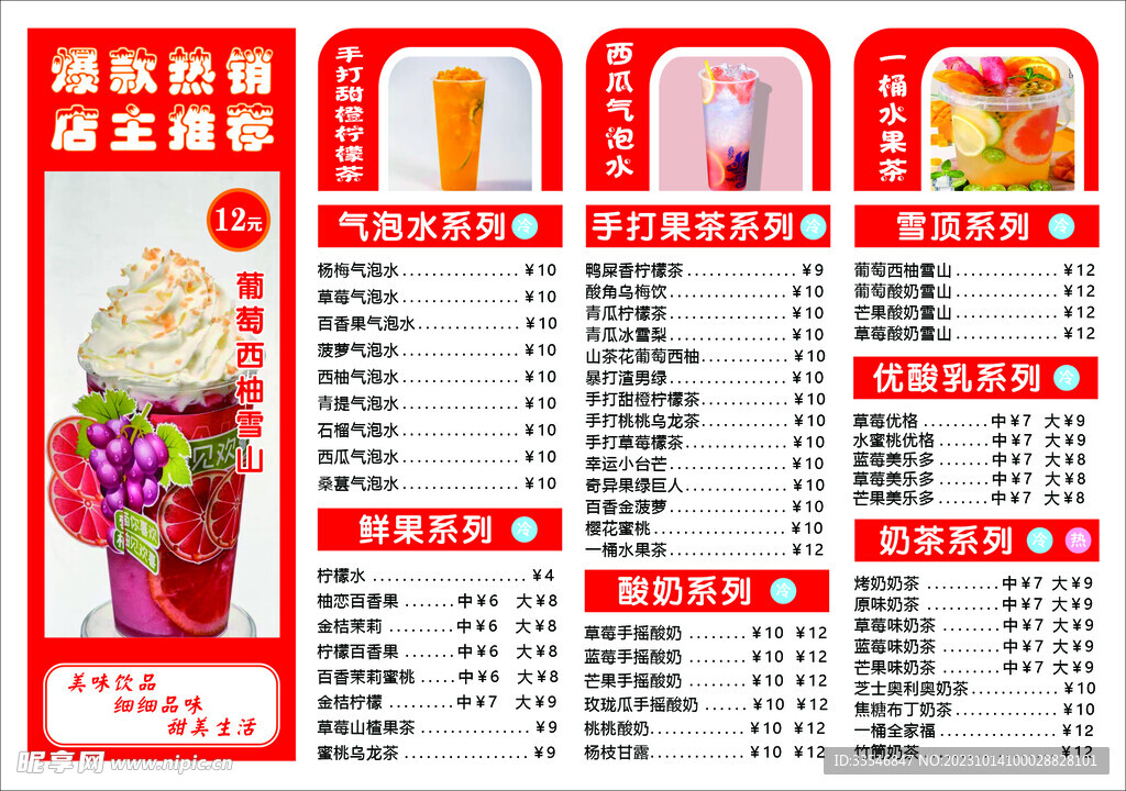 冷饮店菜单