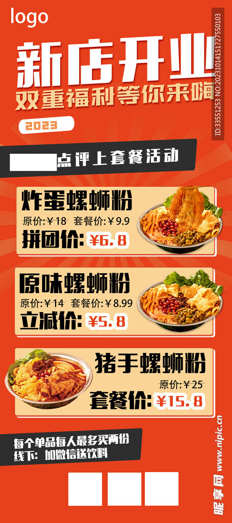 螺蛳粉开业展架