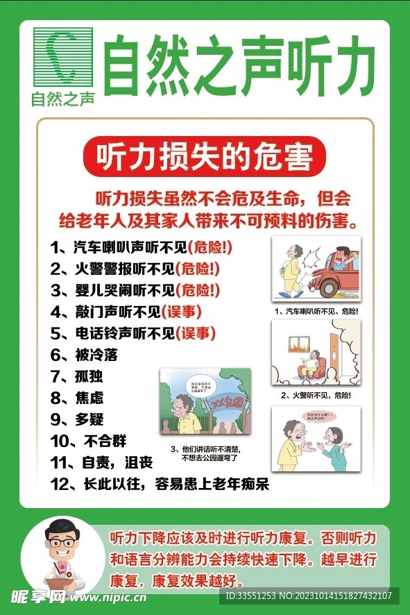 听力损失的危害