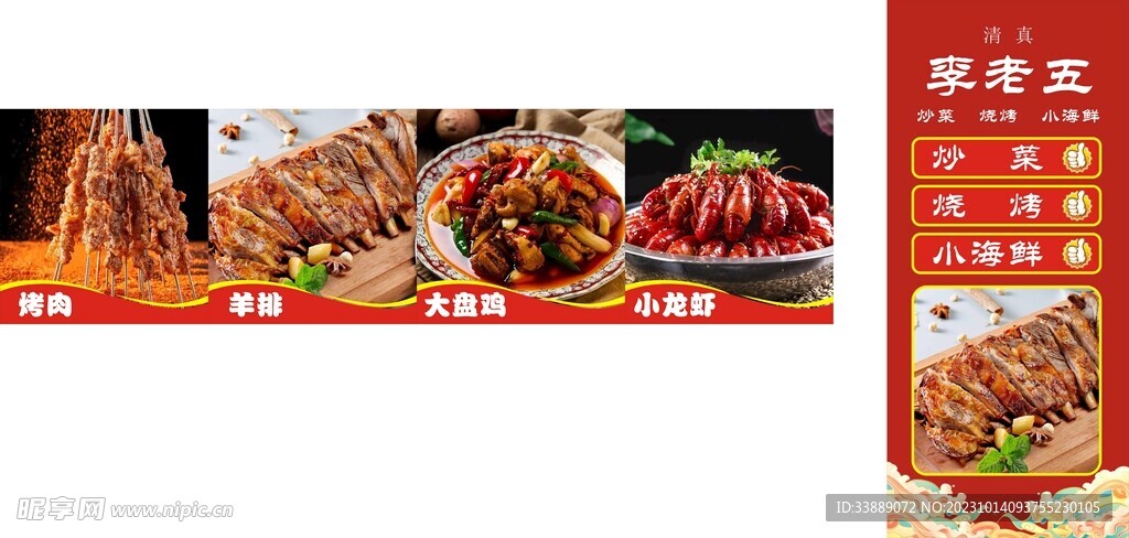 胡辣汤烧烤灯箱展架