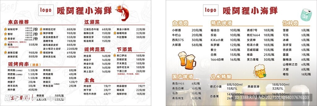 小龙虾烧烤菜单