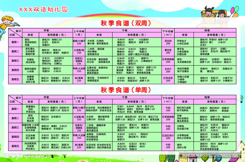 幼儿园食谱表