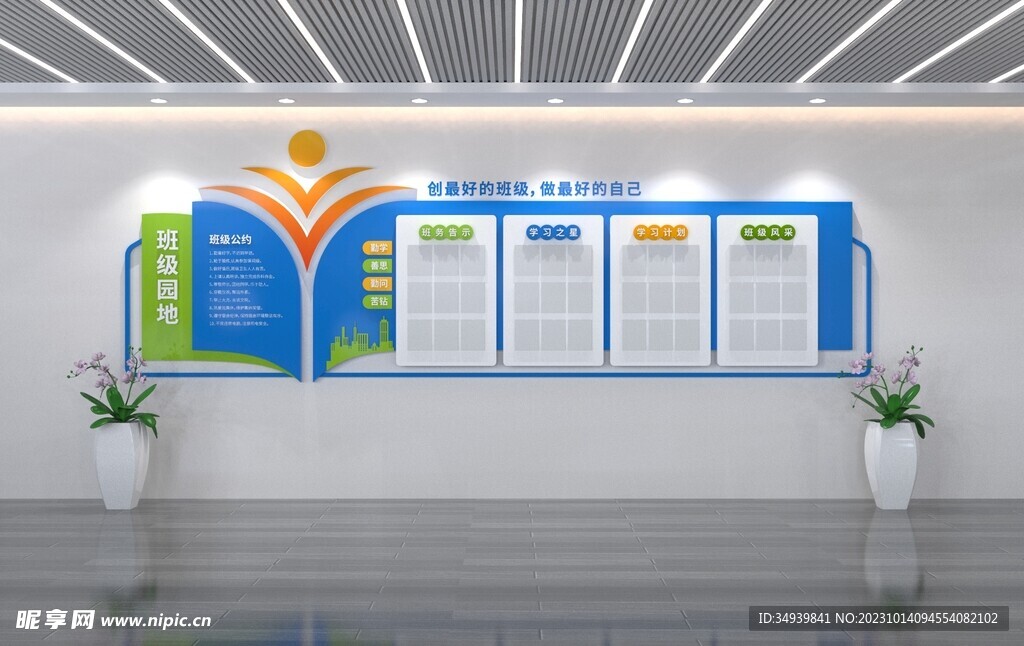 学校班级班务栏公告栏立体文化墙