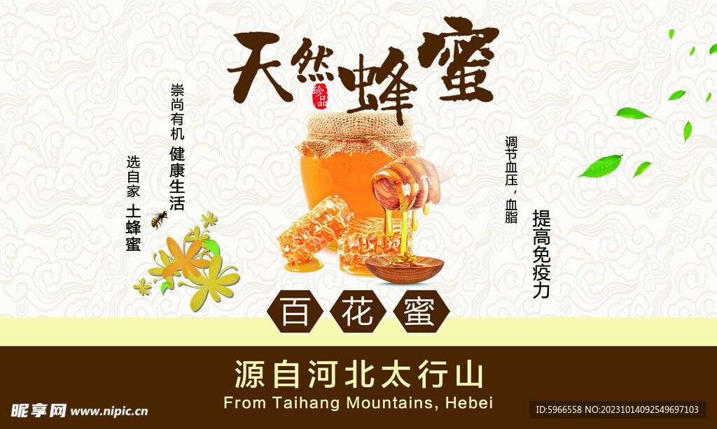 天然蜂蜜百花蜜