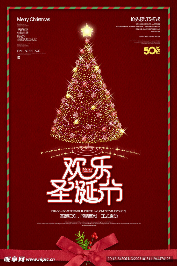 红色大气商场圣诞快乐