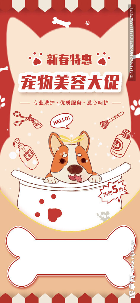 宠物美容海报