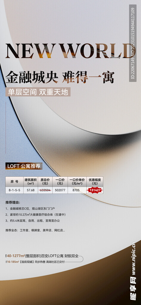 房地产公寓海报