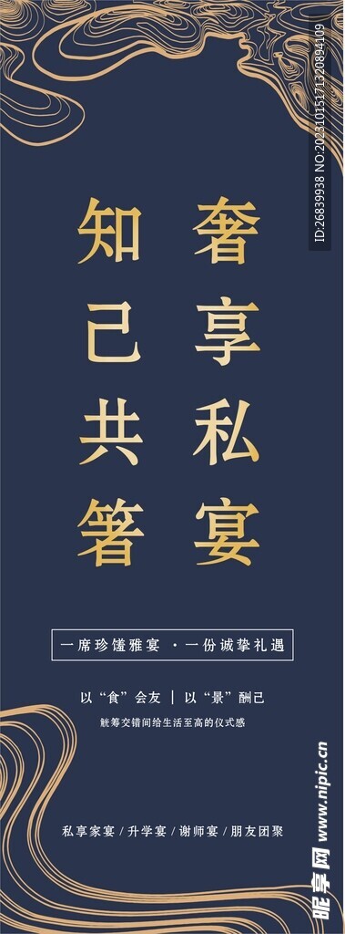 高档蓝色餐厅宴会海报