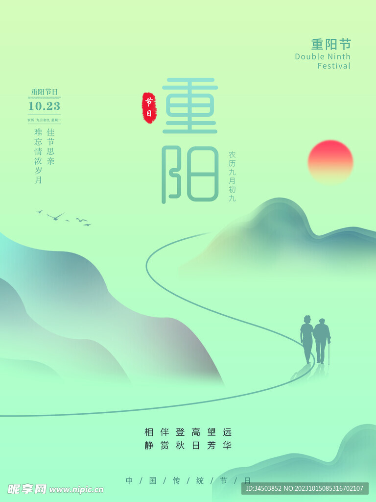 重阳节海报