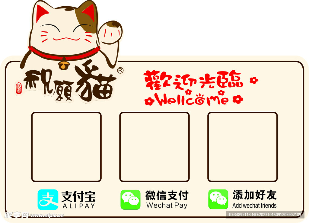 招财猫 微信添加好友 微信支付