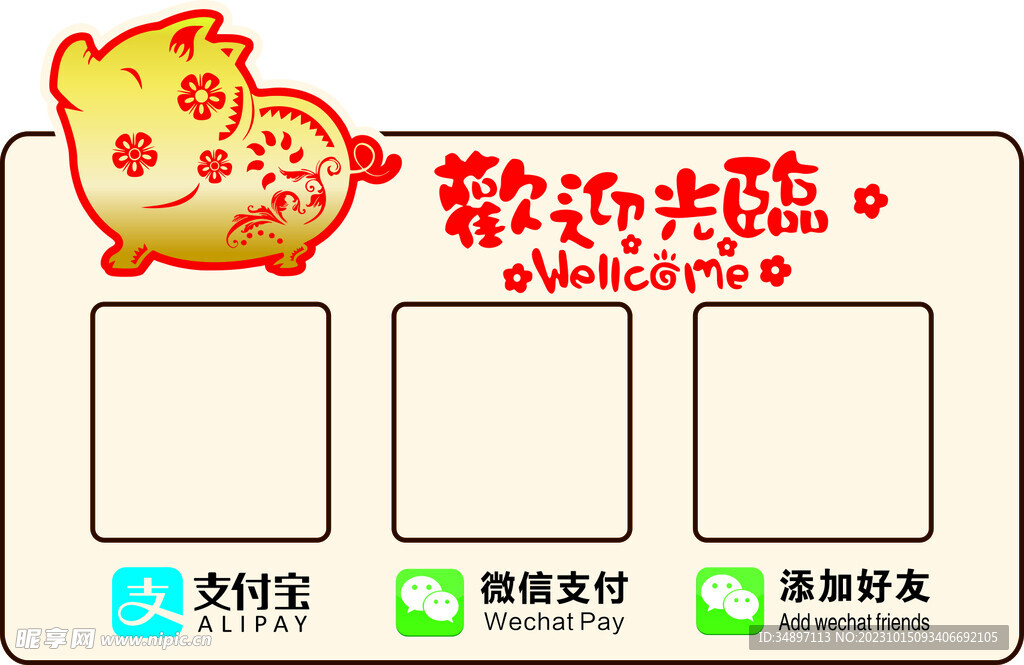 招财猪 微信添加好友 微信支付