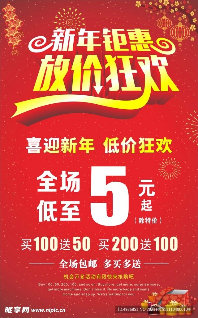 新年促销活动海报