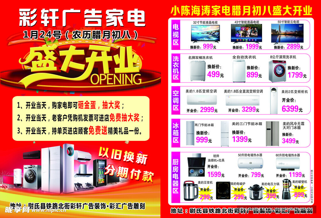 家电彩页 海尔电器 盛大开业