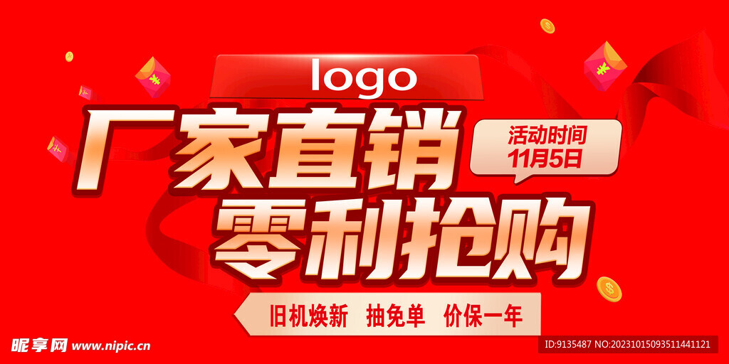 厂家直销 零利抢购