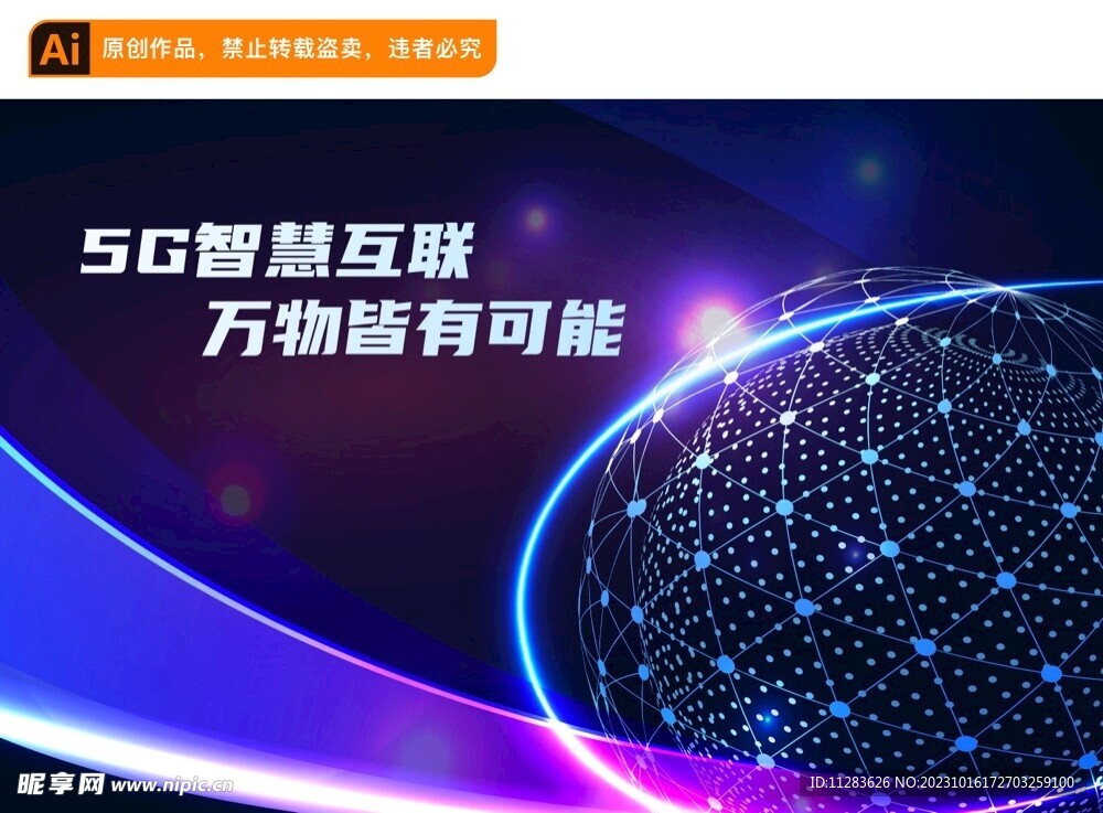 5G科技球体背景