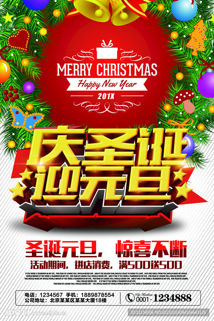 元旦圣诞促销海报