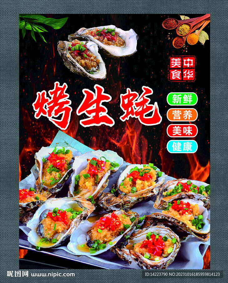 生蚝 海鲜 小吃 灯箱