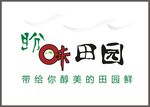 盼味田园LOGO