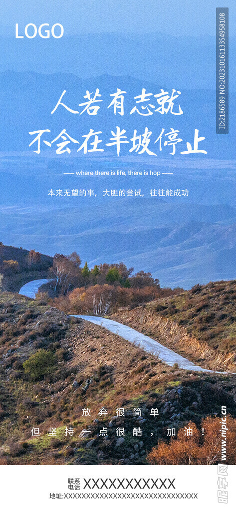 蓝色道路励志早安问候模板