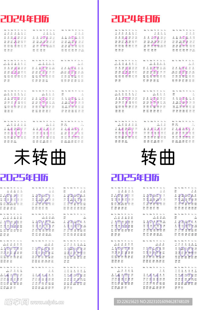 2024年日历 2025年日历