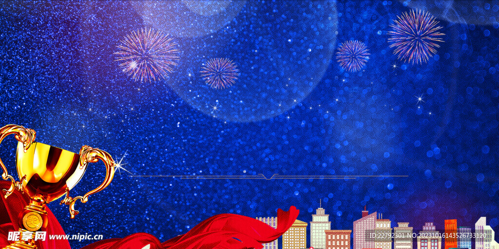 大气蓝色年会背景