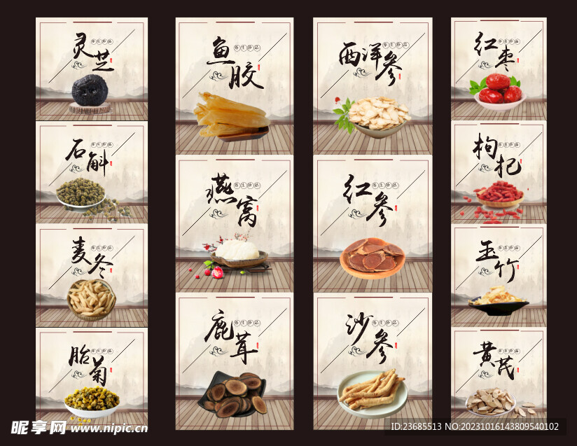 中药材海报