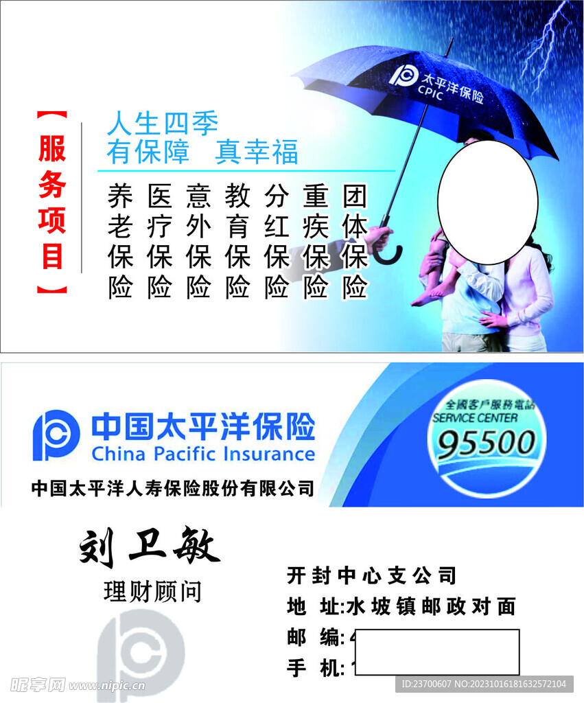 太平洋保险名片