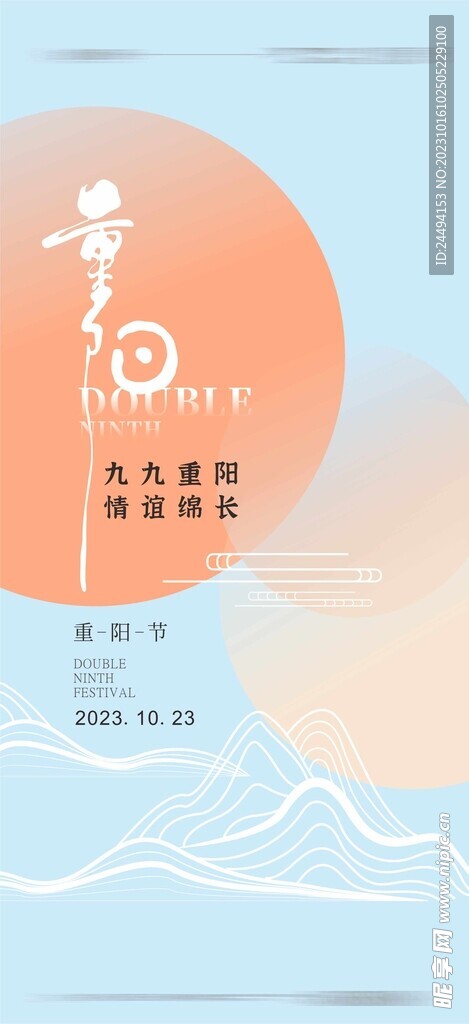 地产重阳手机海报