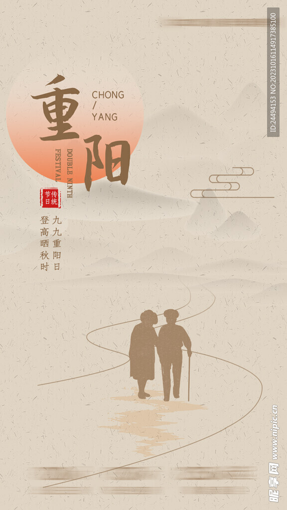 重阳节手机海报
